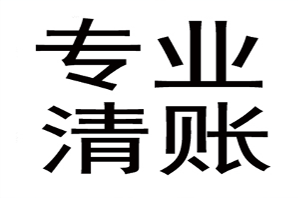 个人债务追收